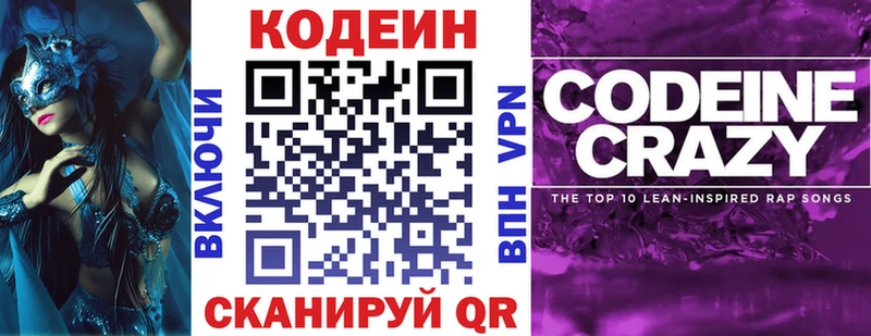 Кодеиновый сироп Lean Purple Drank даркнет сайт Кодинск